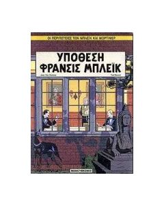 Υπόθεση Φράνσις Μπλέικ