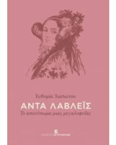 Άντα Λάβλεϊς