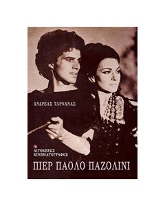 Πιέρ Πάολο Παζολίνι