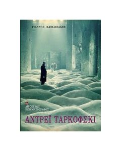 Αντρέϊ Ταρκόφσκι