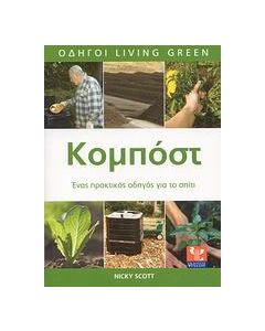Κομπόστ