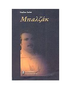Μπαλζάκ