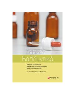 Καλλυντικά