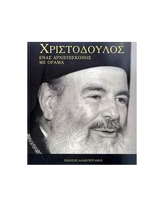 Χριστόδουλος: Ένας αρχιεπίσκοπος με όραμα