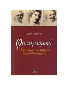 Φυσιογνωμική