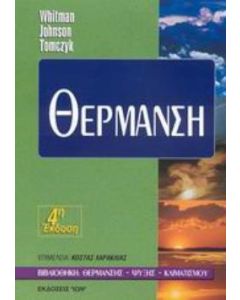 Θέρμανση