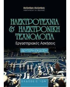 Ηλεκτροτεχνία και ηλεκτρονική τεχνολογία