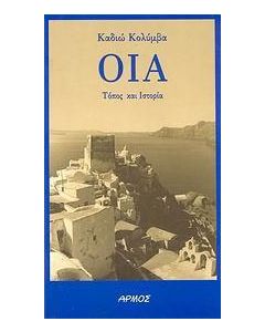 Οία