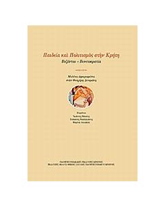 Παιδεία και πολιτισμός στην Κρήτη: Βυζάντιο - Βενετοκρατία