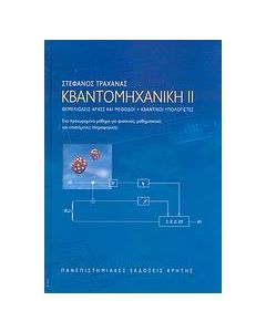 Κβαντομηχανική ΙΙ