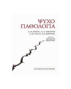 Ψυχοπαθολογία