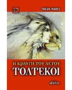 Τολτέκοι - Η κραυγή του αετού