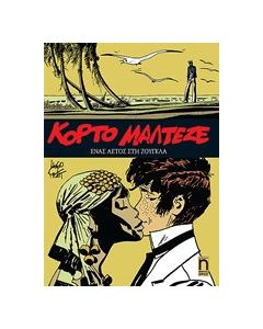 Κόρτο Μαλτέζε: Ένας αετός στη ζούγκλα