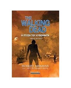 The Walking Dead: Η πτώση του κυβερνήτη 2