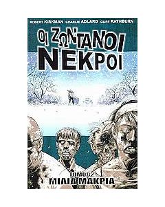 Οι ζωντανοί νεκροί: Μίλια μακριά