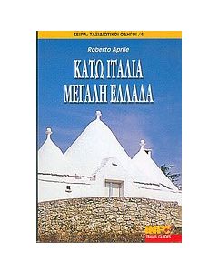 Κάτω Ιταλία, Μεγάλη Ελλάδα