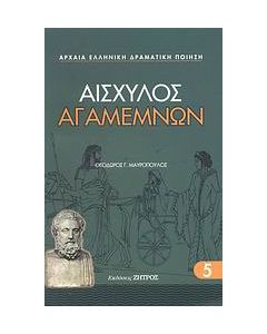 Αγαμέμνων