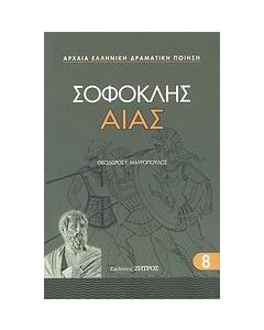 Αίας