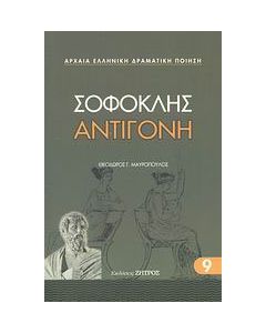 Αντιγόνη