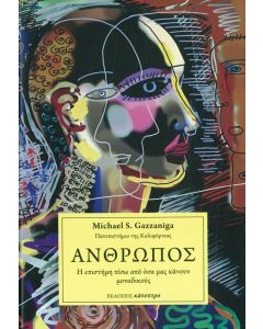 Άνθρωπος 