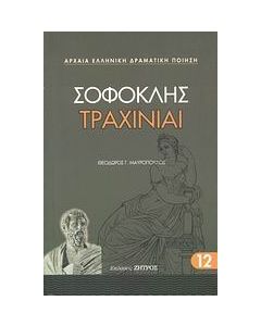 Τραχίνιαι