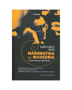 Μαθηματικά και φιλοσοφία