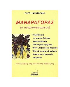 Μανδραγόρας