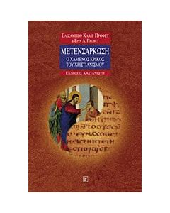 Μετενσάρκωση