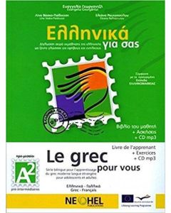 Ελληνικά για σας Α2