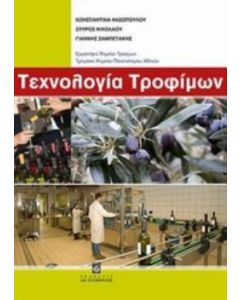 Τεχνολογία τροφίμων