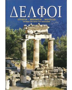 Δελφοί