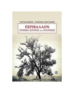 Περιβάλλον