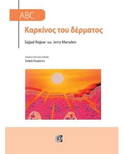 Καρκίνος του δέρματος