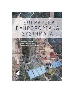 Γεωγραφικά πληροφοριακά συστήματα