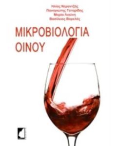 Μικροβιολογία οίνου