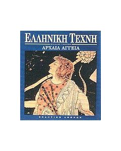 Αρχαία αγγεία
