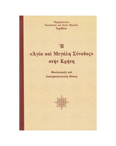 Η "Αγία και Μεγάλη Σύνοδος" στην Κρήτη