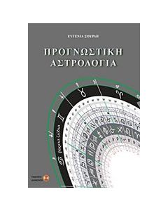 Προγνωστική αστρολογία