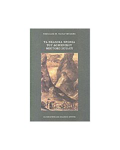 Τα νεανικά χρόνια του Δομήνικου Θεοτοκόπουλου