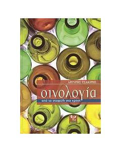 Οινολογία