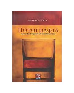 Ποτογραφία