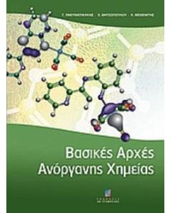 Βασικές αρχές ανόργανης χημείας