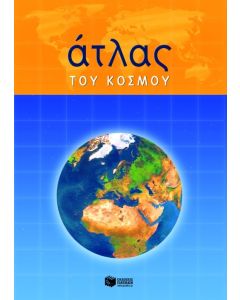 Άτλας του κόσμου