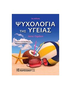 Ψυχολογία της υγείας