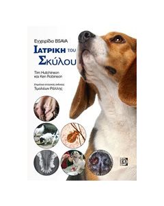 Ιατρική του σκύλου