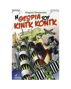 Η θεωρία του Κινγκ Κονγκ