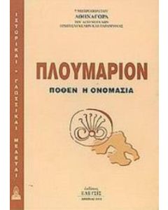 Πλουμάριον