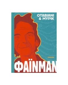 Φάινμαν