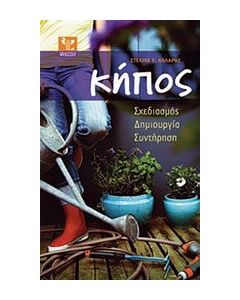 Κήπος