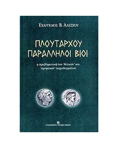 Πλουτάρχου παράλληλοι βίοι